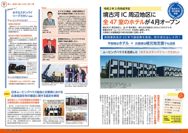 広報境