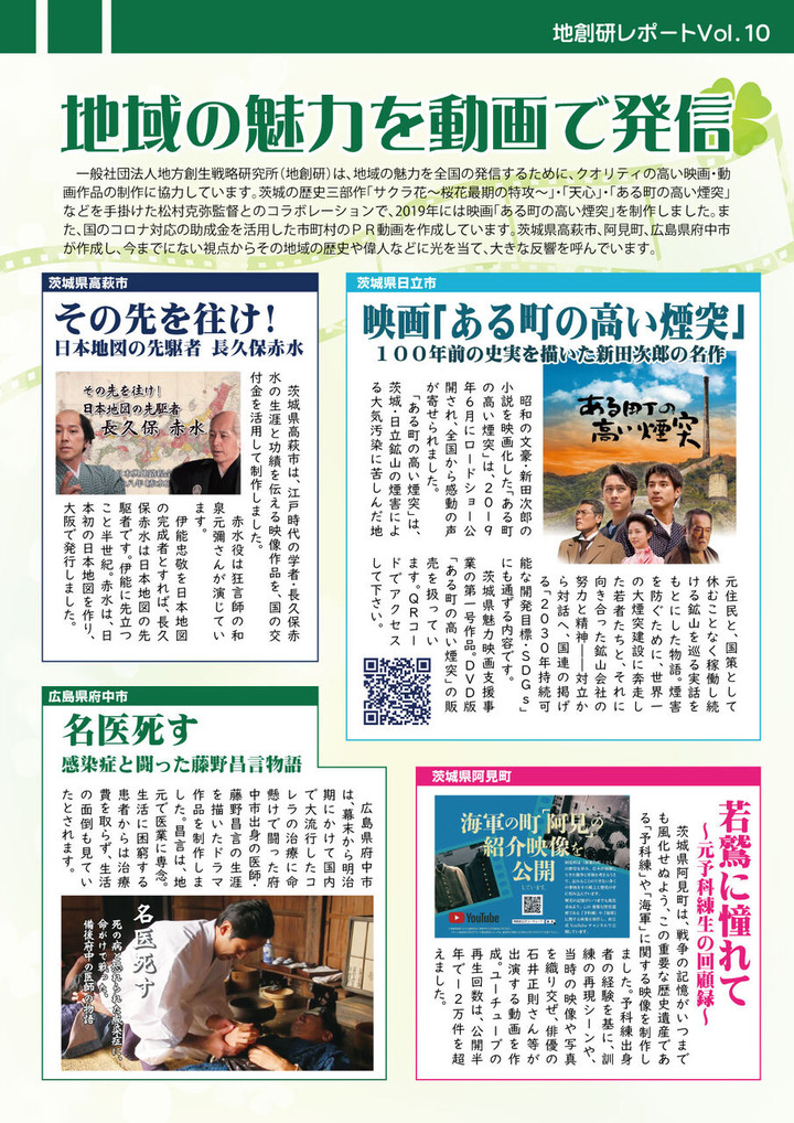 地域の魅力を動画で発信