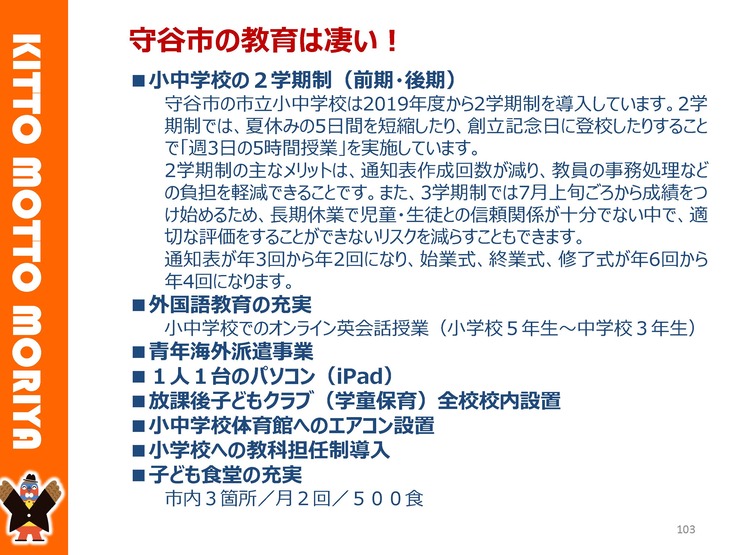 240713SDGs_slide_ページ_103
