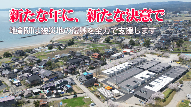 250101chisouken_title