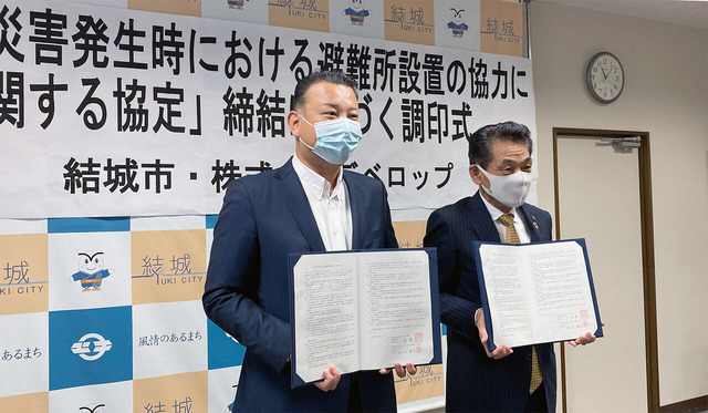 結城市とデベリップ社の災害協定