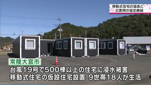 常陸大宮市の災害仮設住宅
