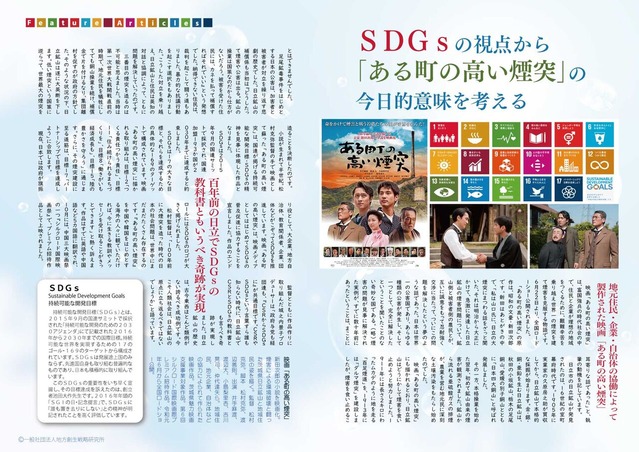 ＳＤＧｓとある町の高い
