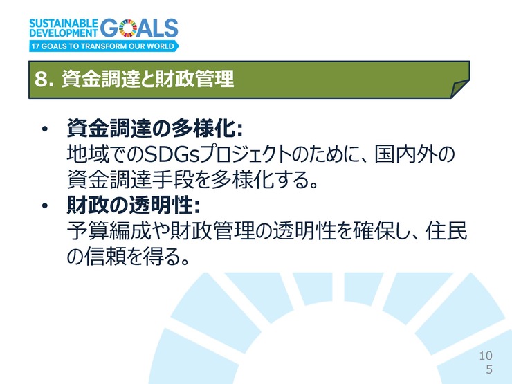 240713SDGs_slide_ページ_105