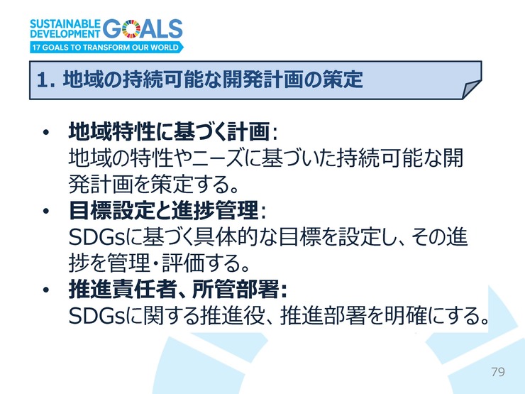 240713SDGs_slide_ページ_079