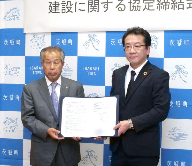 茨城町との協定締結