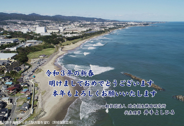 河原子海岸から日立駅方面を望む