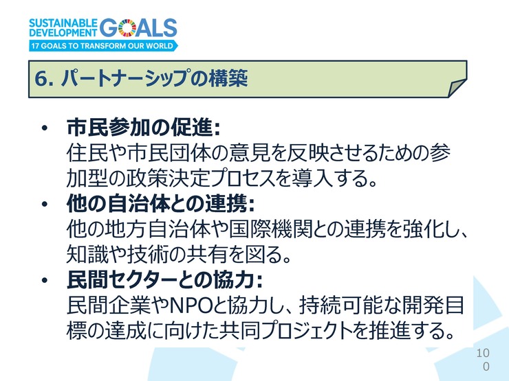 240713SDGs_slide_ページ_100